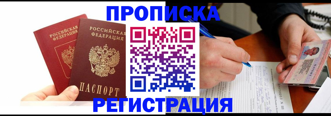 прописка гарантия в Кашине